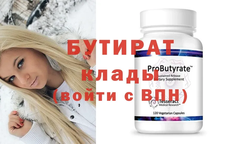 Бутират Butirat  mega ТОР  Губаха 